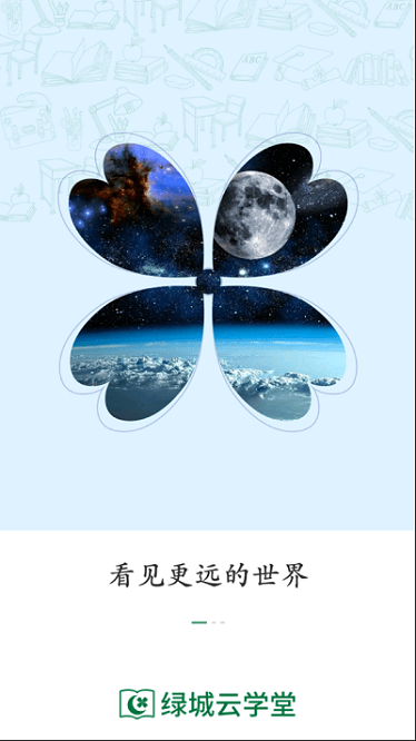 绿城云学堂手机版-绿城云学堂下载v6.0.7