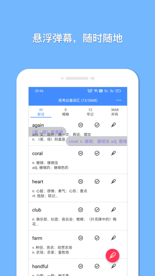 悬浮记单词app手机版下载-悬浮记单词app下载v1.7.5