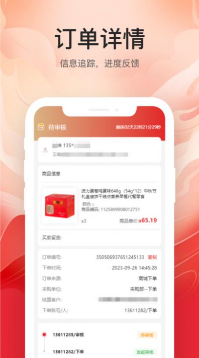 云中鹤E采官方版-云中鹤E采下载安装v1.0.0
