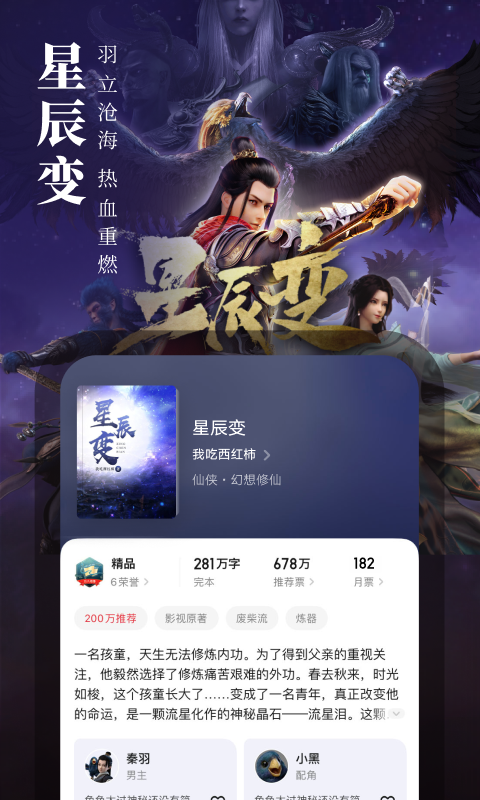 起点中文网小说免费下载-起点中文网小说安卓版v4.17.00