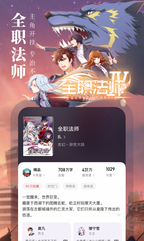 起点中文网小说免费下载-起点中文网小说安卓版v4.17.00