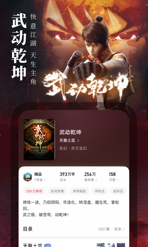 起点中文网小说免费下载-起点中文网小说安卓版v4.17.00