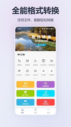 格式转换精灵手机版下载-格式转换精灵软件下载v4.0