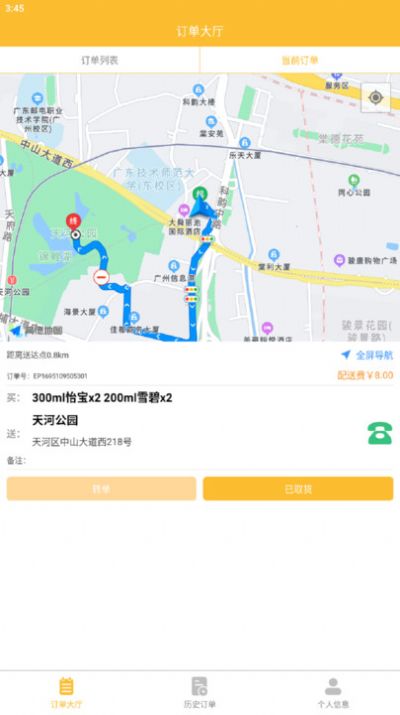 盛康妙配免费预约-盛康妙配官方版v1.0