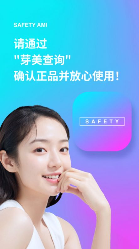 芽美查询官方版-芽美查询软件下载v1.0