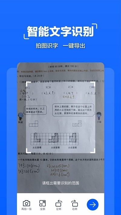 扫描全能管家app手机版下载-扫描全能管家app下载v1.0.4