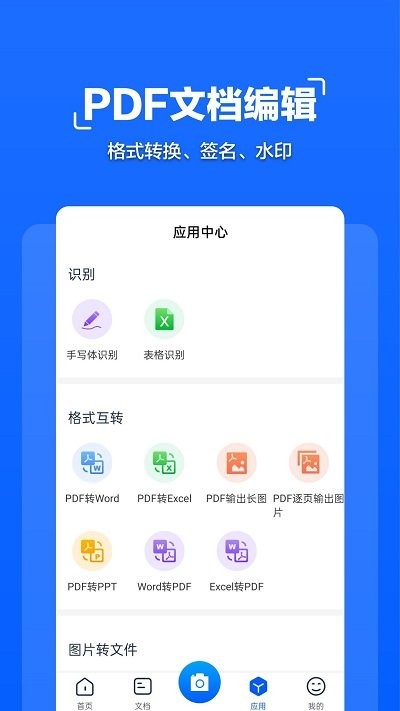 扫描全能管家app手机版下载-扫描全能管家app下载v1.0.4