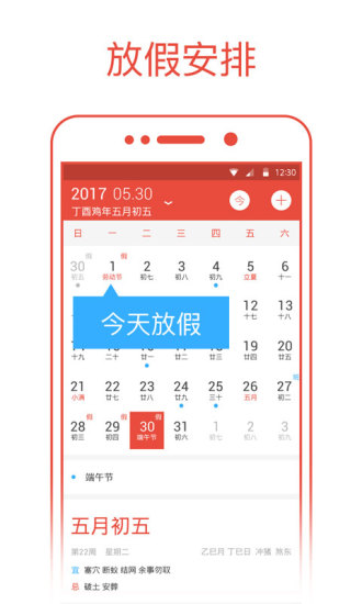 云犀日历最新版下载-云犀日历app下载v3.3.2