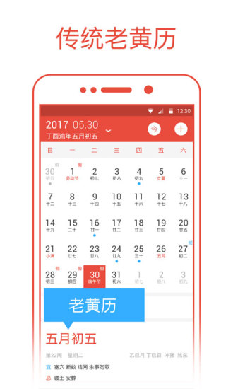云犀日历最新版下载-云犀日历app下载v3.3.2