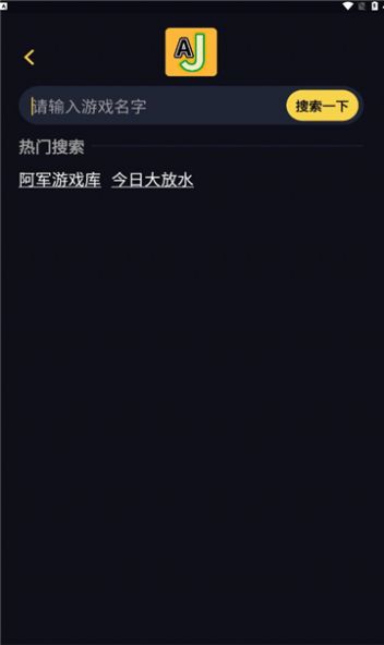 aj游戏库官方版-aj游戏库下载v1.2.4