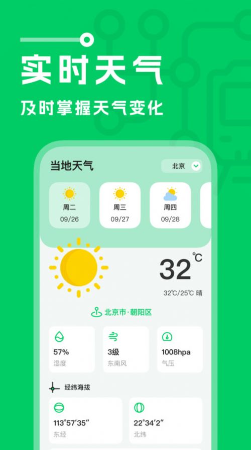 坐地铁宝最新下载-坐地铁宝官方版v1.0.0