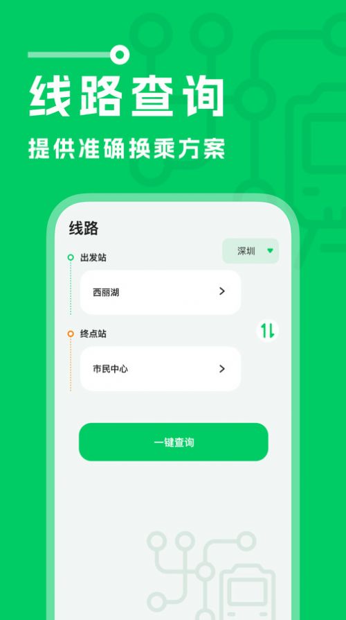 坐地铁宝最新下载-坐地铁宝官方版v1.0.0