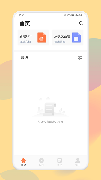 第一PPT模板最新版下载-第一PPT模板app免费下载v3.0.0