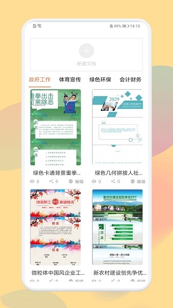 第一PPT模板最新版下载-第一PPT模板app免费下载v3.0.0