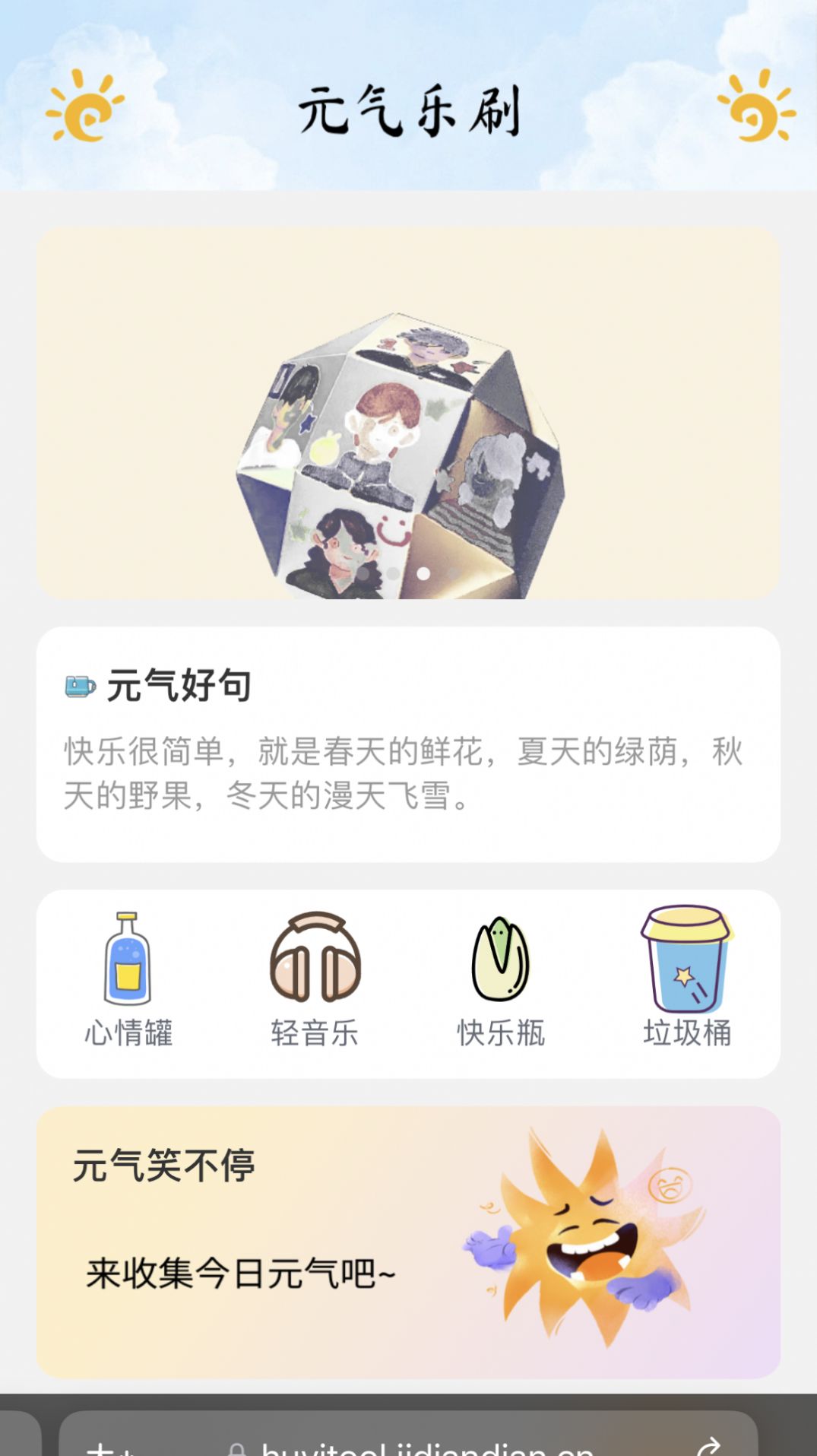 元气乐刷最新下载-元气乐刷安卓版v2.0.2