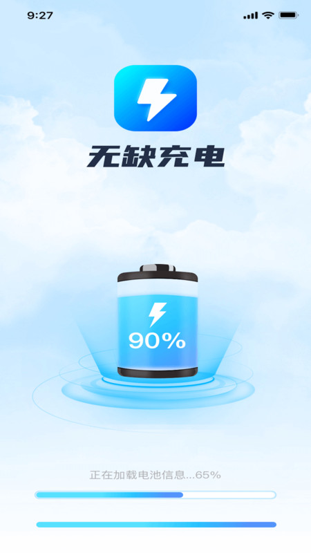 无缺充电免费下载-无缺充电最新版v1.0.1