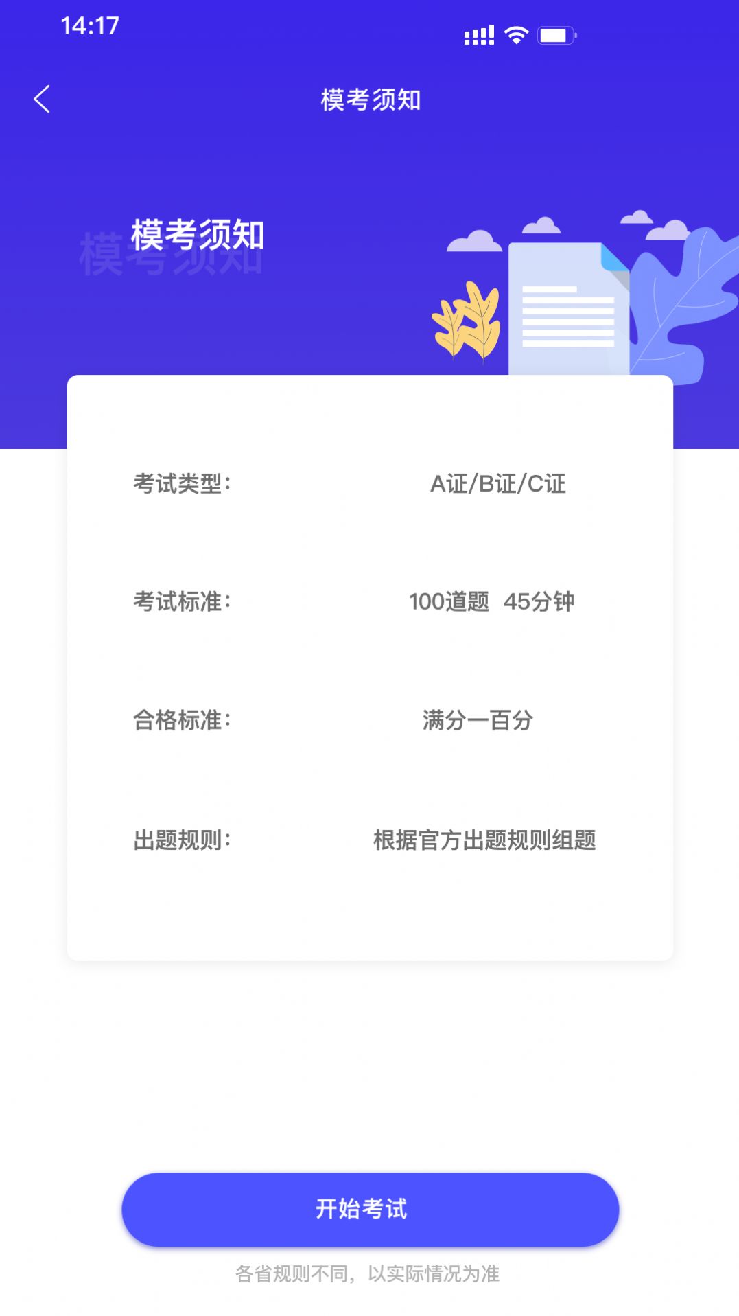 会计考试云课堂快题库官方版-会计考试云课堂快题库下载v1.0.0