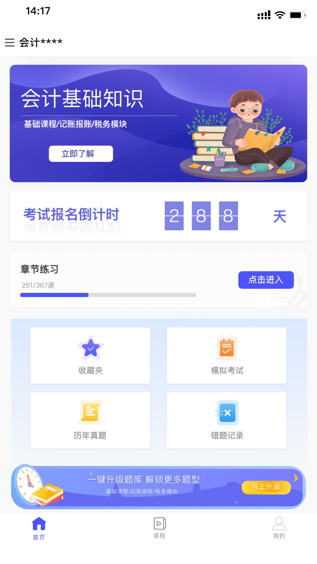 会计考试云课堂快题库官方版-会计考试云课堂快题库下载v1.0.0