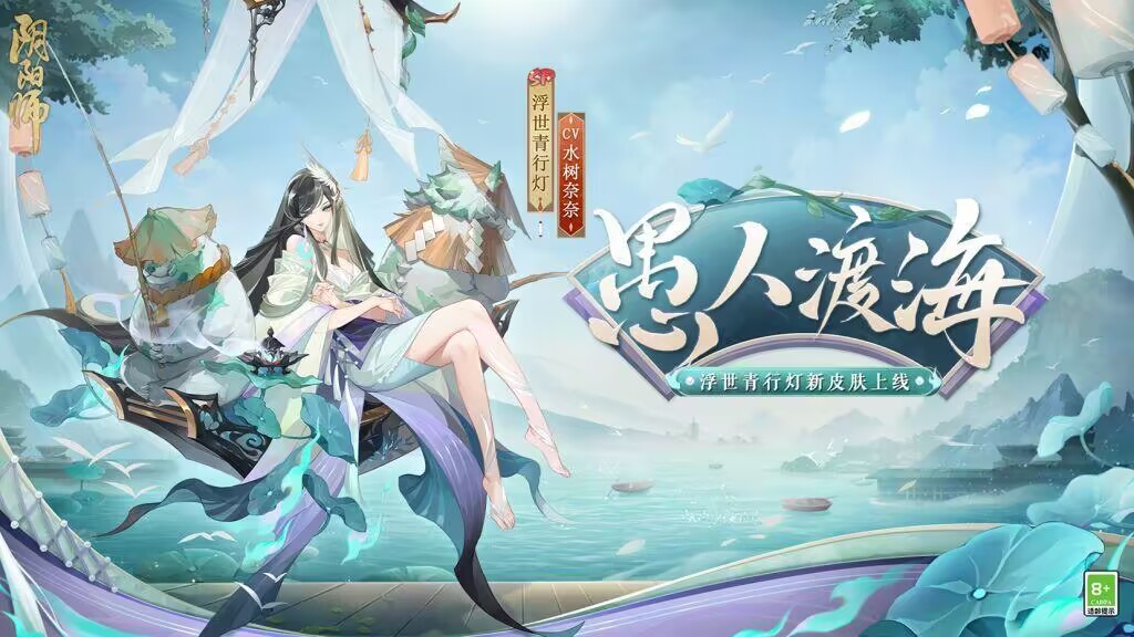 《阴阳师》sp青行灯花合战新皮肤