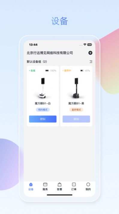 魔方眼企业端最新版-魔方眼企业端下载v1.0.27