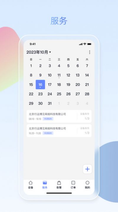 魔方眼企业端最新版-魔方眼企业端下载v1.0.27