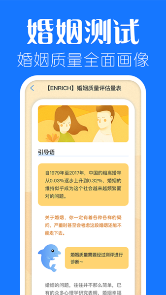 海豚心理安卓版-海豚心理软件下载v1.4.7