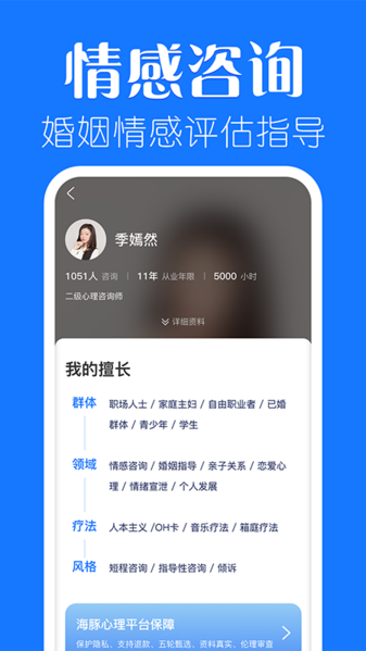 海豚心理安卓版-海豚心理软件下载v1.4.7