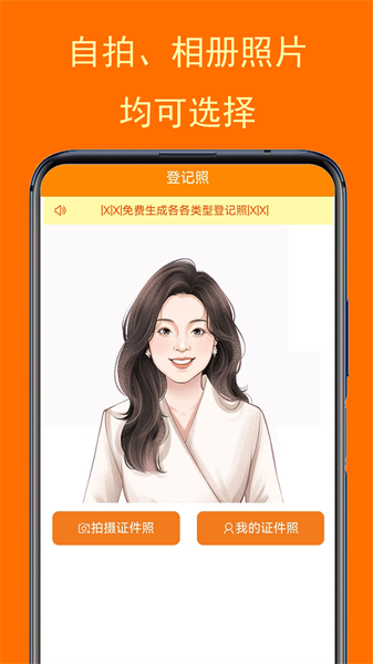 一键登记照制作免费版下载-一键登记照制作软件下载v1.6.003