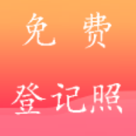 一键登记照制作
