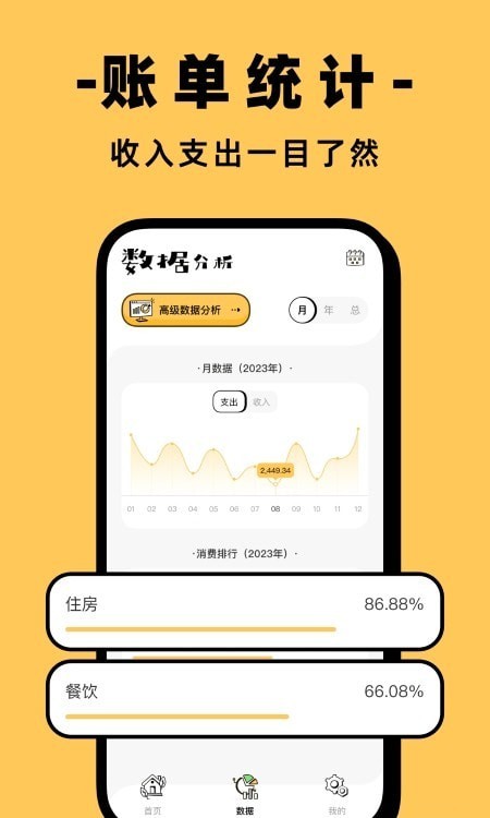 收入记账管家最新版下载-收入记账管家app下载v1.0.0