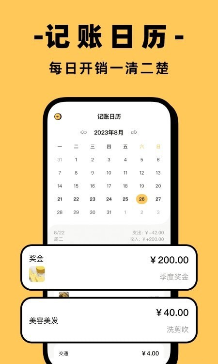 收入记账管家最新版下载-收入记账管家app下载v1.0.0