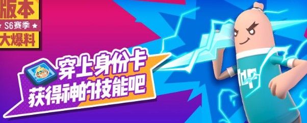 香肠派对怎么变成雷神和冥王？身份卡获得方法及技能介绍[视频]