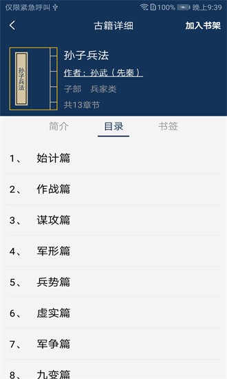古文典籍大全安卓版下载-古文典籍大全app下载v3.10
