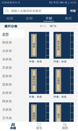 古文典籍大全安卓版下载-古文典籍大全app下载v3.10