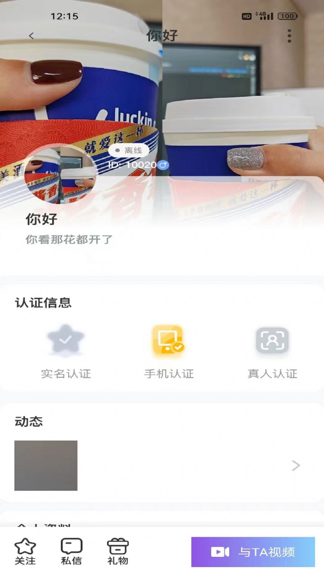 对友免费版下载安装-对友社交安卓版v4.0