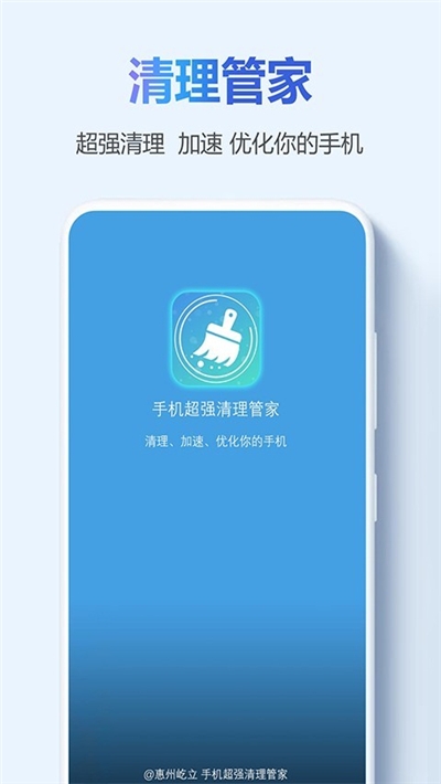 手机超强清理管家app下载-手机超强清理管家免费版下载v1.0.0