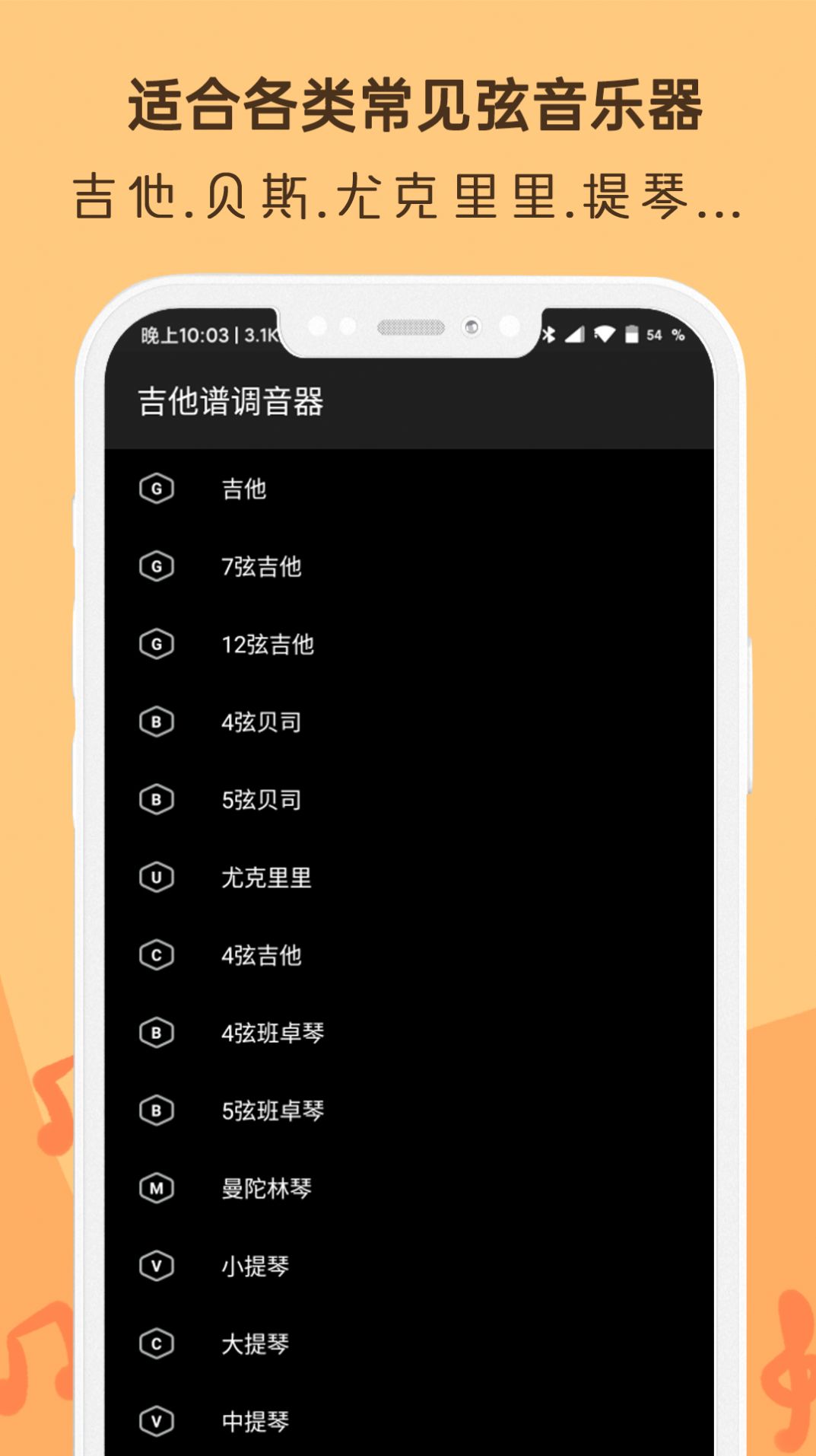 吉他调音器Ukulele手机下载-吉他调音器Ukulele最新版v2.7.7