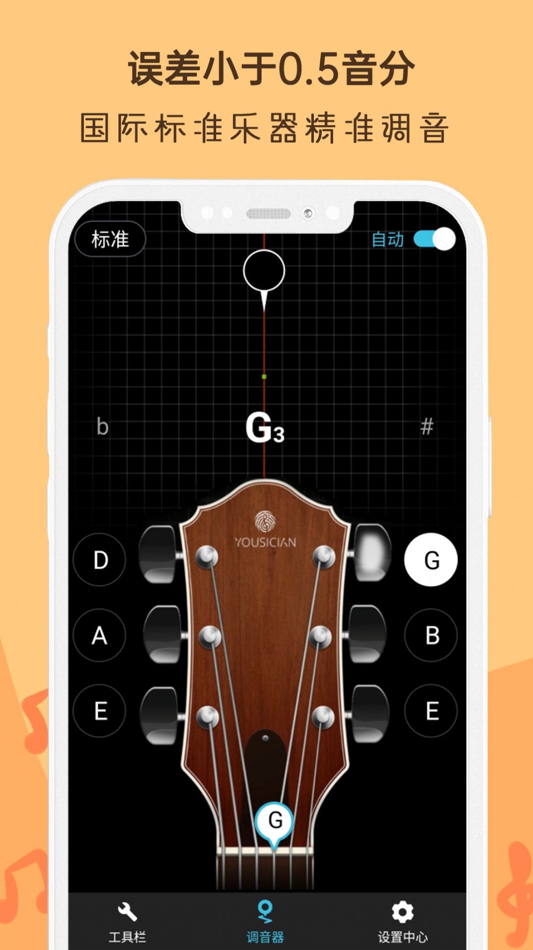 吉他调音器Ukulele手机下载-吉他调音器Ukulele最新版v2.7.7