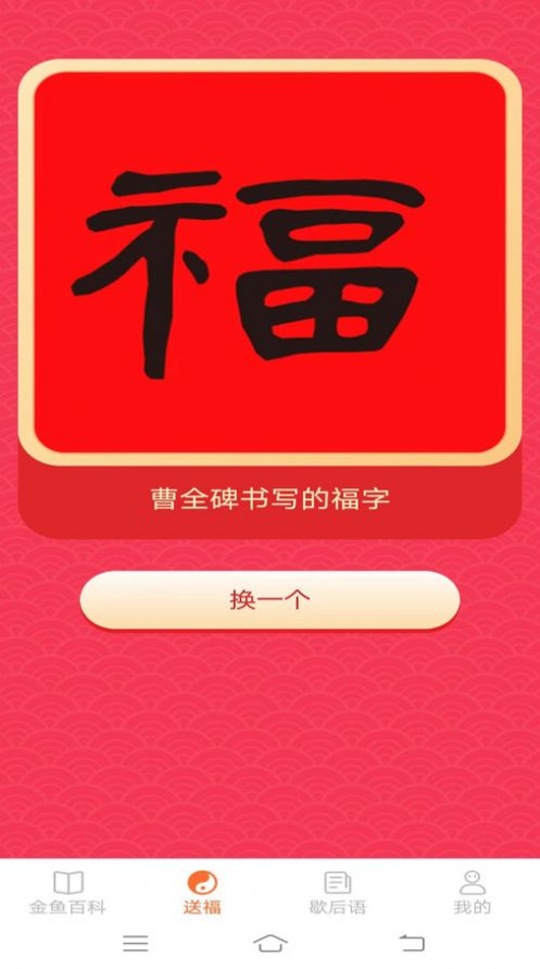 金鱼招福官网版-金鱼招福下载v1.6.2