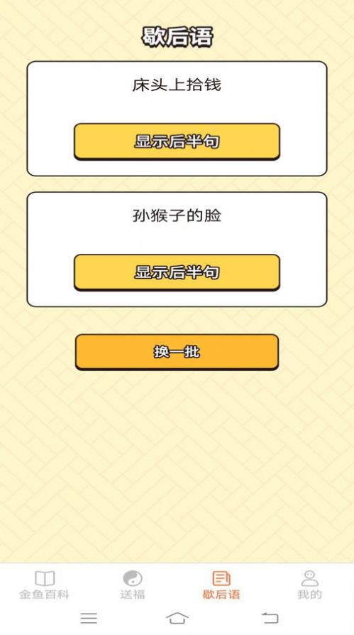 金鱼招福官网版-金鱼招福下载v1.6.2