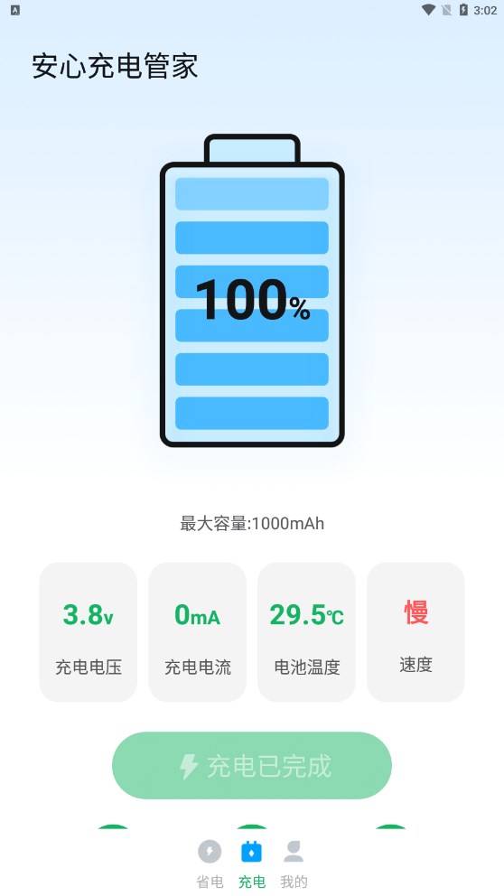 安心充电管家app下载官网版下载-安心充电管家app下载v1.0.0