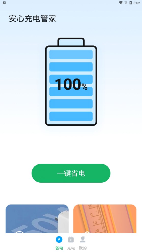 安心充电管家app下载官网版下载-安心充电管家app下载v1.0.0