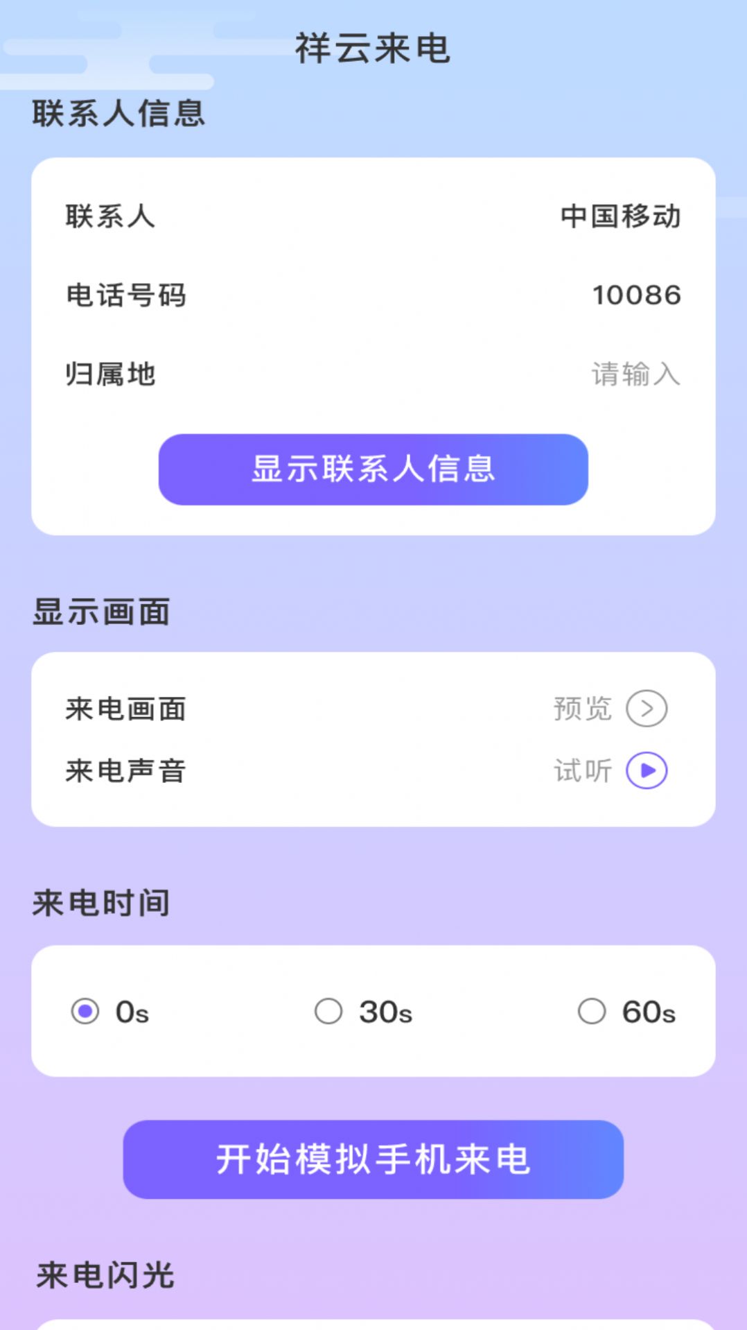 祥云来电免费下载-祥云来电安卓版v1.0.1