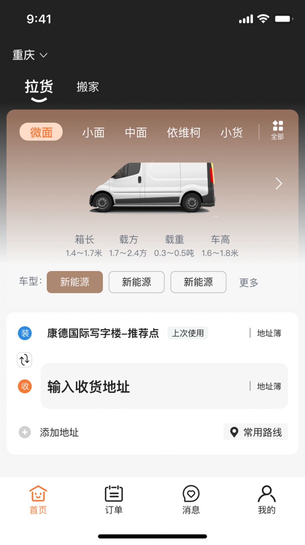 什马速运免费下载-什马速运最新版v1.0.5