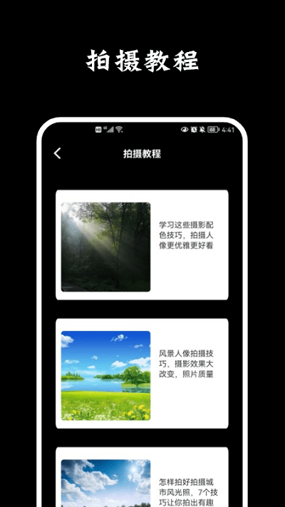 多多摄影教程软件安卓版下载-多多摄影教程app下载v1.1