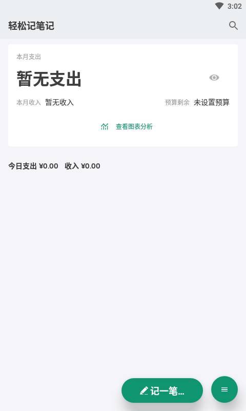 蜂鸟记账免费下载-蜂鸟记账下载手机版v0.0.5