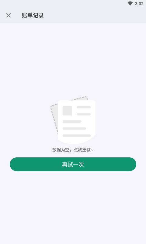 蜂鸟记账免费下载-蜂鸟记账下载手机版v0.0.5