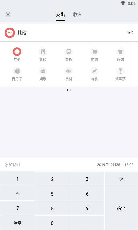蜂鸟记账免费下载-蜂鸟记账下载手机版v0.0.5
