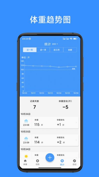 记体重本免费下载-记体重本安卓版v1.0