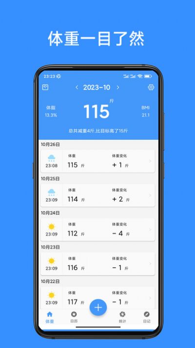 记体重本免费下载-记体重本安卓版v1.0